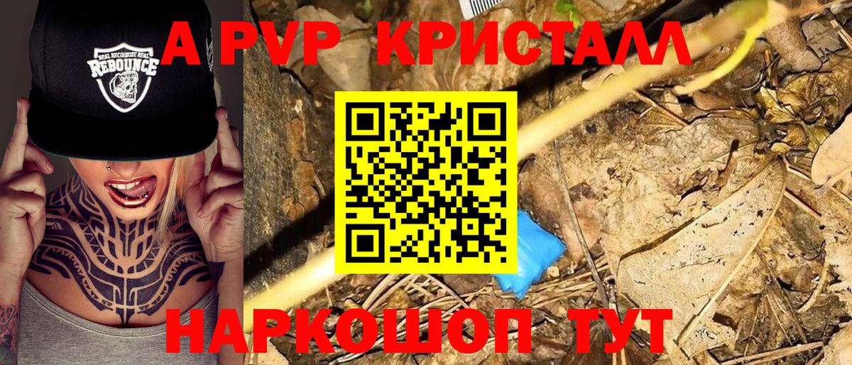 A-PVP  APVP Crystall  Вход с VPN  Искитим  Alpha PVP кристаллы  Alpha PVP мука 