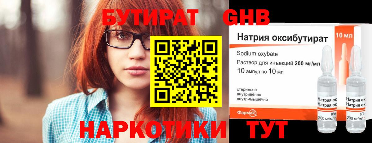 Искитим  Бутират  Вход с VPN  БУТИРАТ вода 