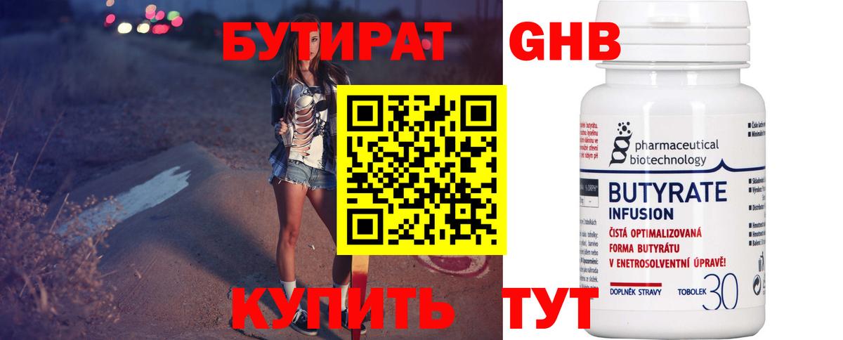 БУТИРАТ BDO 33% Искитим