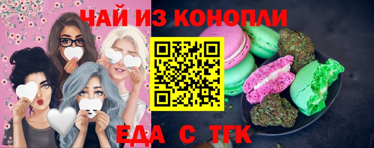Искитим  Печенье с ТГК конопля  Вход с VPN 