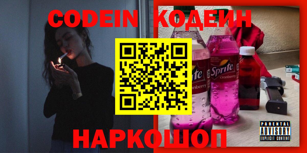 Кодеиновый сироп Lean напиток Lean (лин) Искитим