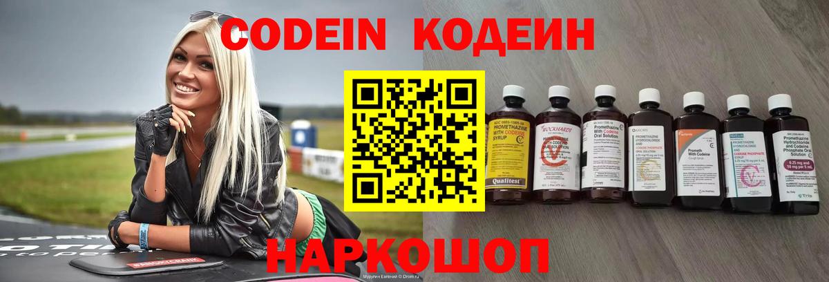 Искитим  Кодеиновый сироп Lean напиток Lean (лин)  Вход с VPN  Codein напиток Lean (лин) 