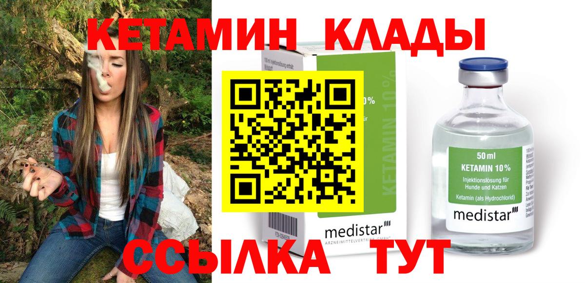 КЕТАМИН ketamine Искитим
