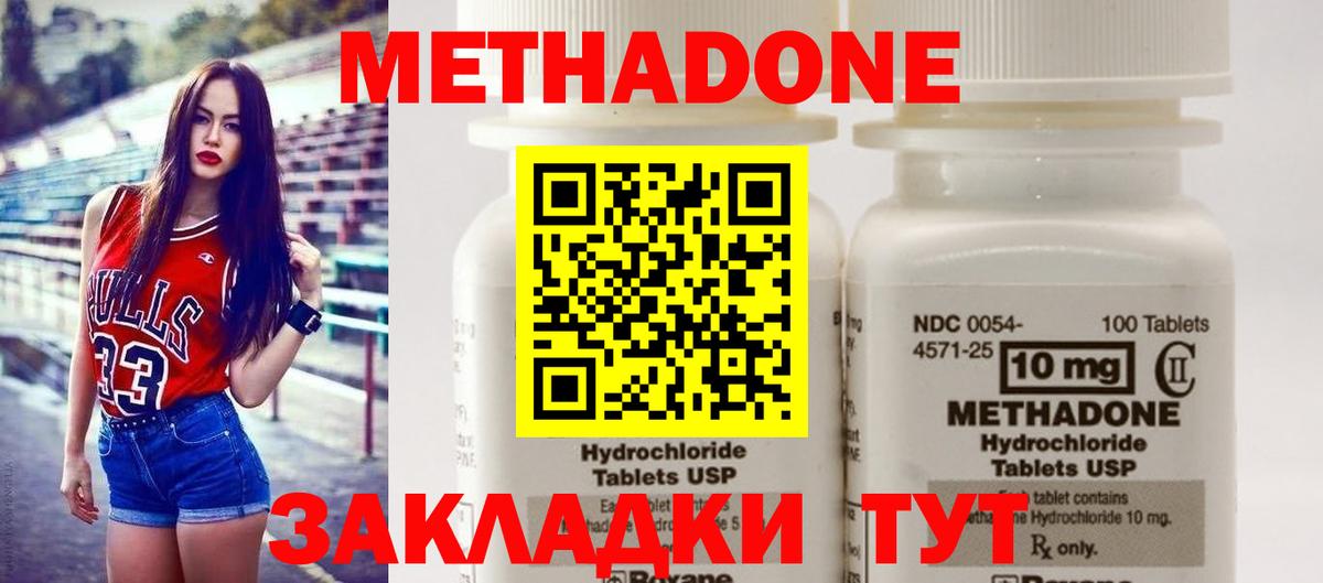 МЕТАДОН methadone Искитим